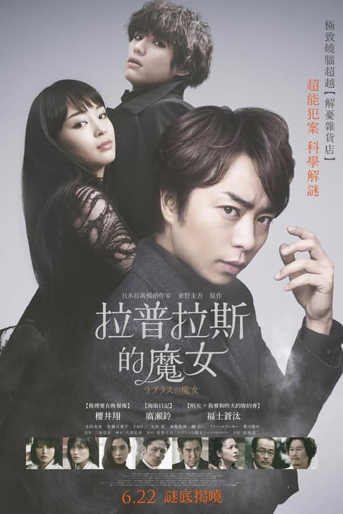 Laplace's Witch still 6