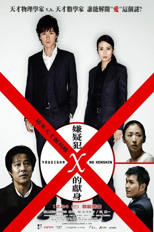 Suspect X still 5