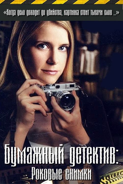Mystery Woman: Snapshot still 2