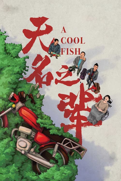 A Cool Fish still 8