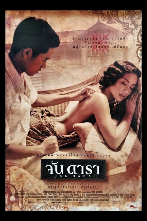 Jan Dara still 8