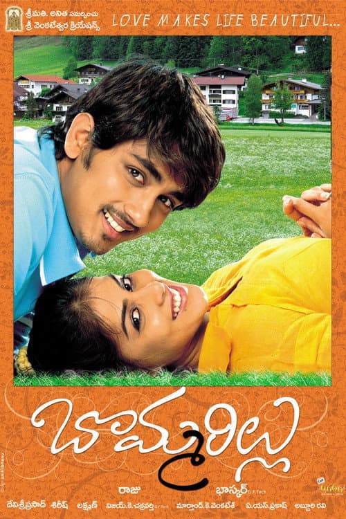 Bommarillu still 5