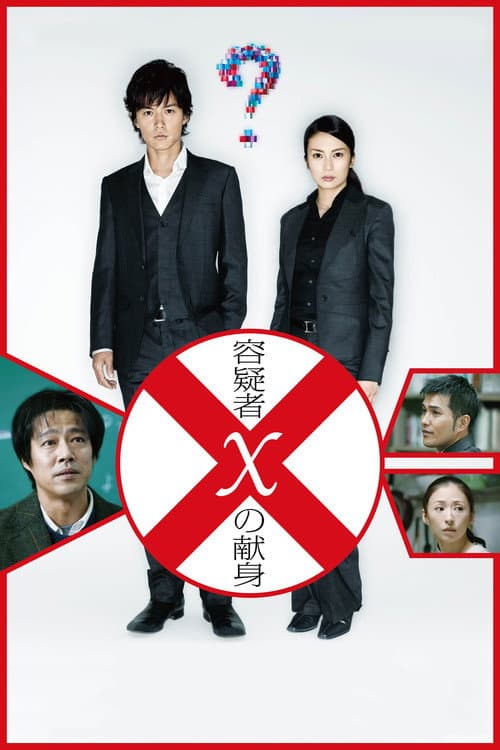 Suspect X still 6