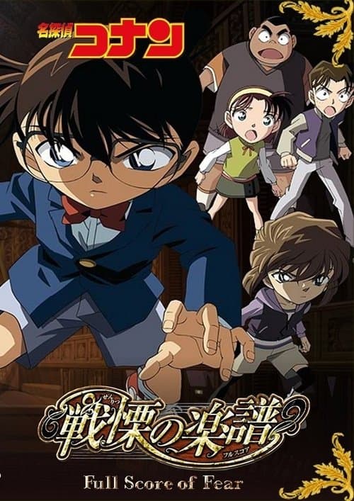Detective Conan: Full Score of Fear still 7