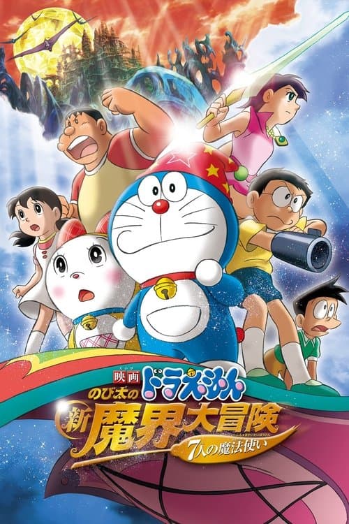 Doraemon: Nobita's New Great Adventure Into the Underworld - The Seven Magic Users still 7