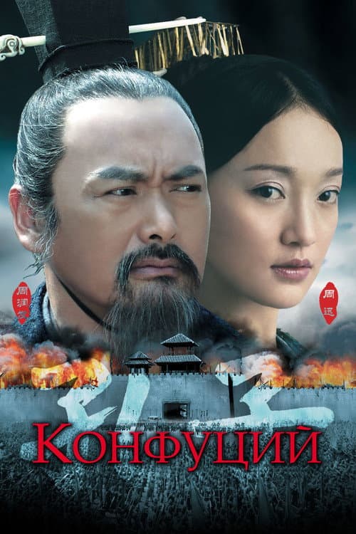 Confucius still 2