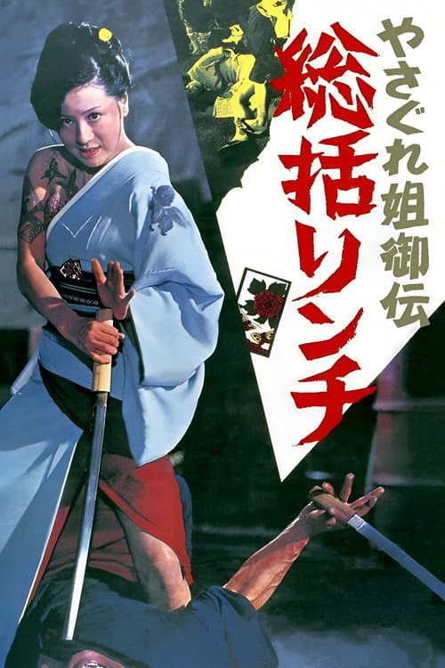 Female Yakuza Tale still 6