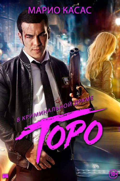 Toro still 7
