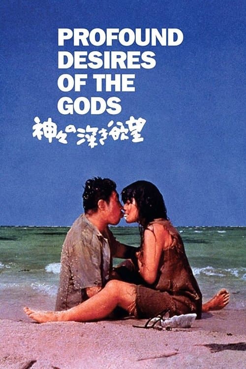 Profound Desires of the Gods still 5