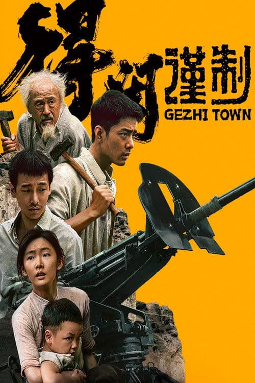 Gezhi Town still 7