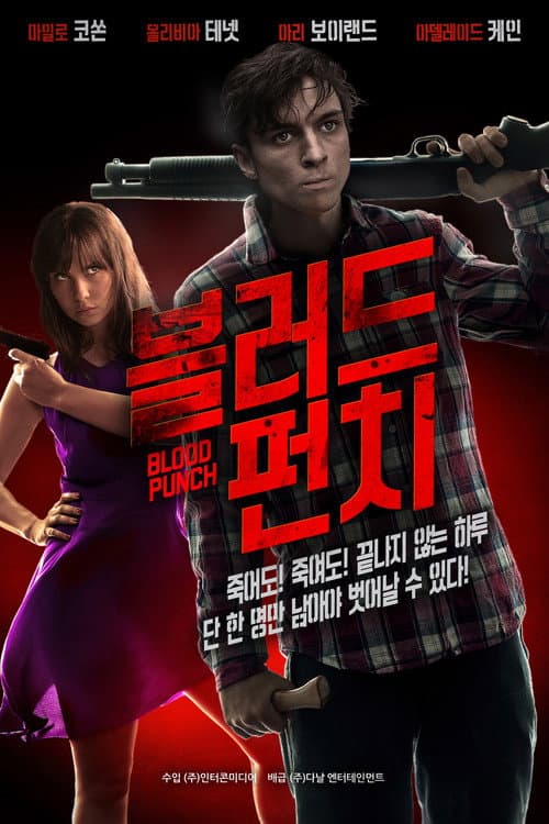 Blood Punch still 7