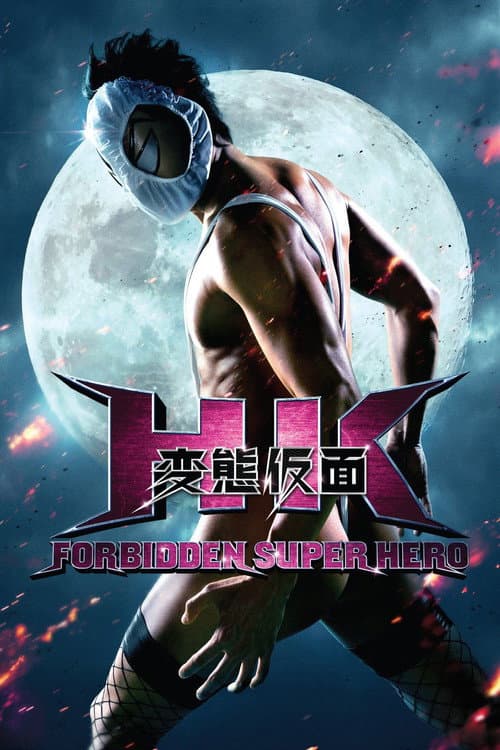 HK: Forbidden Super Hero still 3