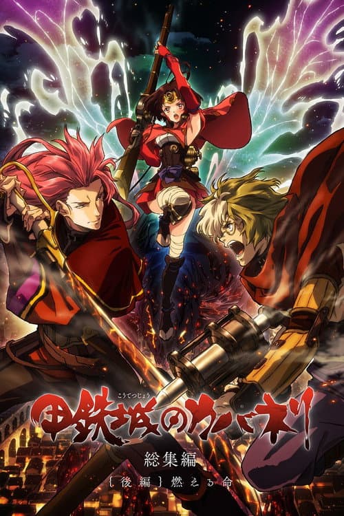 Kabaneri of the Iron Fortress: Life That Burns still 7