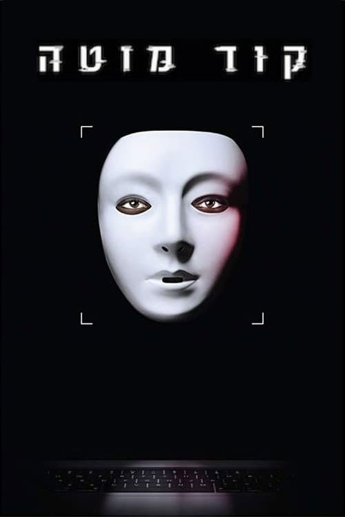 Coded Bias still 6