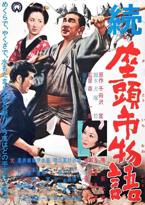 The Tale of Zatoichi Continues still 8