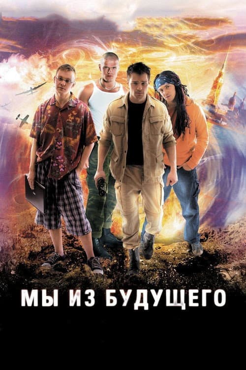 We Are from the Future still 3
