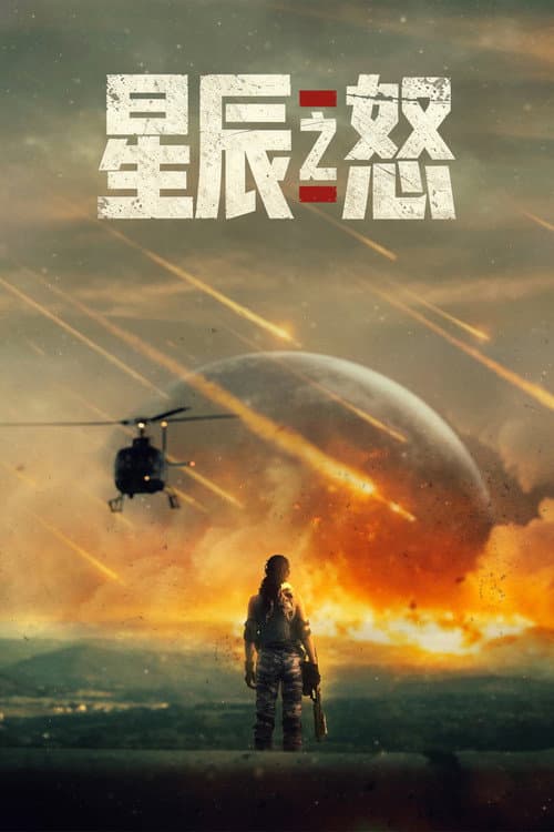Rage of Stars (2026) Review: Fiery Sci-Fi Awaits still 8