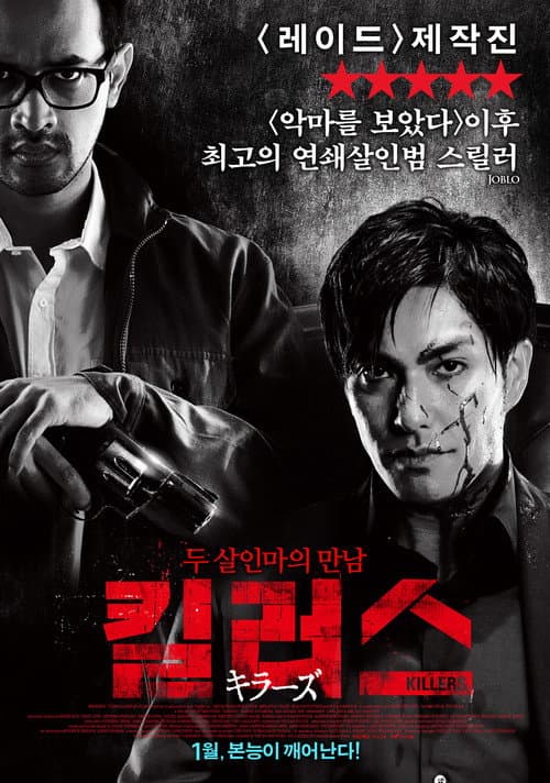 Killers still 7