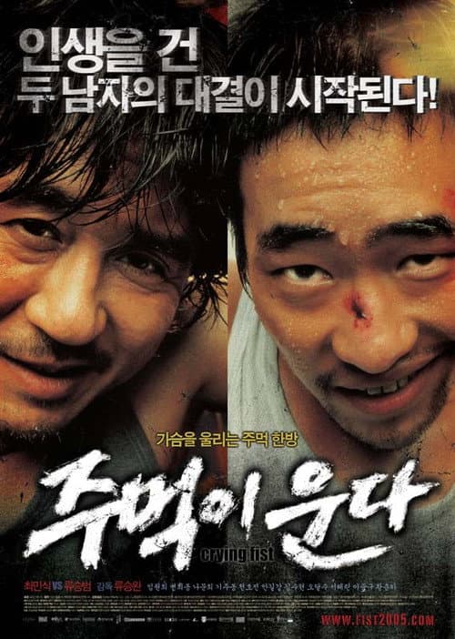 Crying Fist still 7