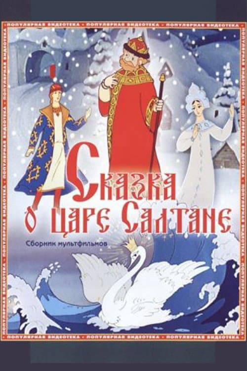 The Tale of Tsar Saltan still 7