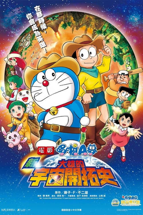 Doraemon: The New Record of Nobita's Spaceblazer still 7