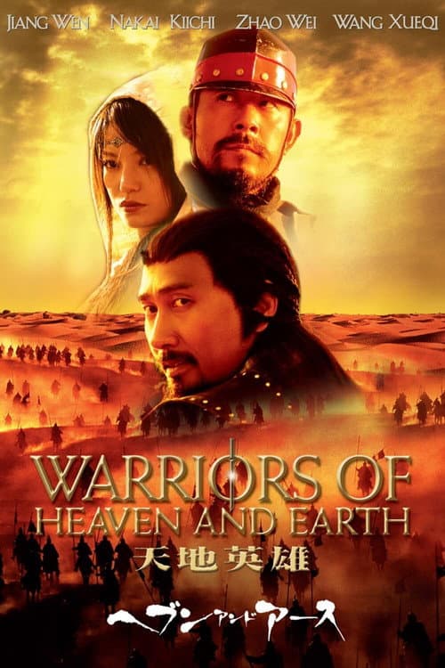 Warriors of Heaven and Earth still 8