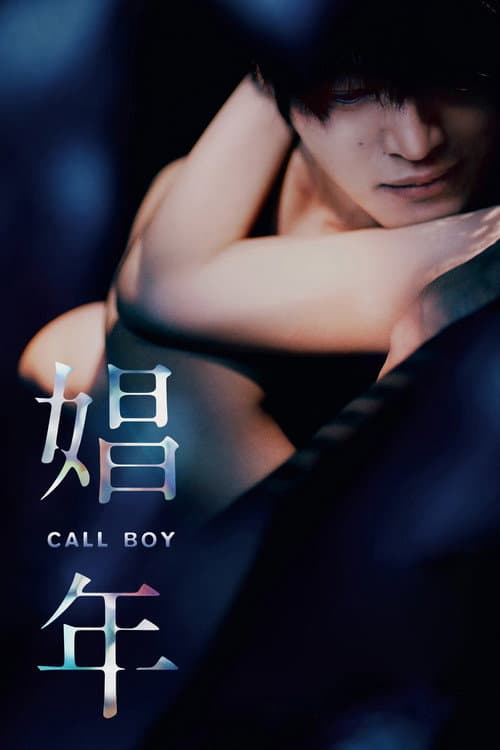 Call Boy still 8