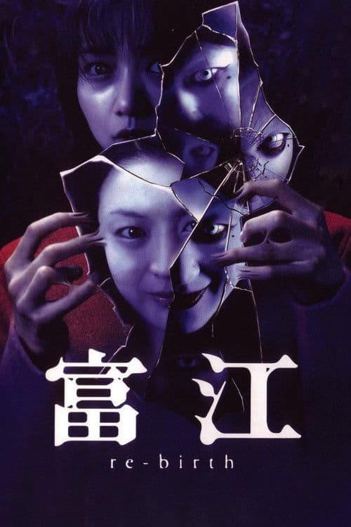 Tomie: Rebirth still 5