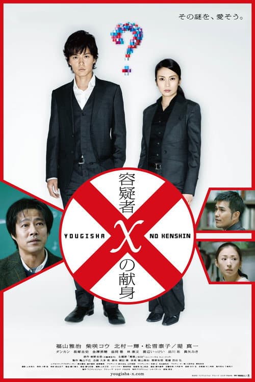 Suspect X still 8