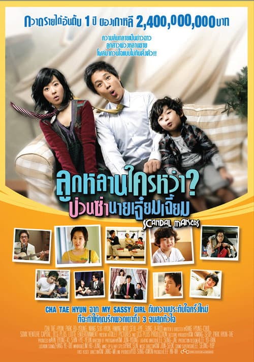 Scandal Makers still 7