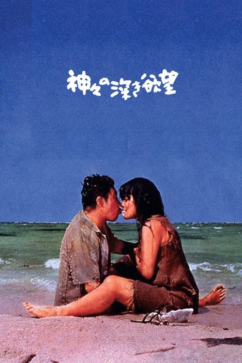 Profound Desires of the Gods still 7