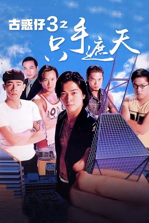 Young and Dangerous 3 still 7