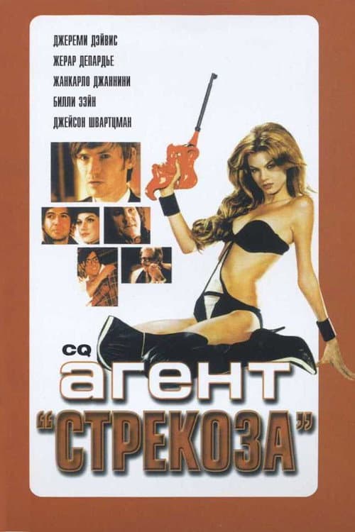 CQ still 5