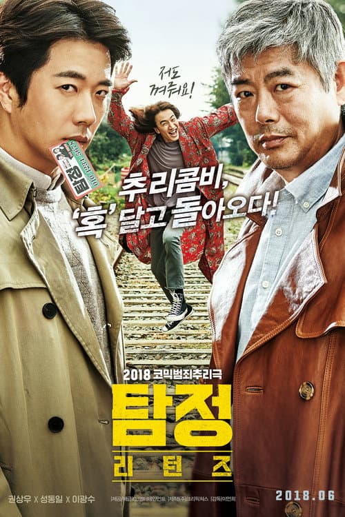 The Accidental Detective 2: In Action still 8