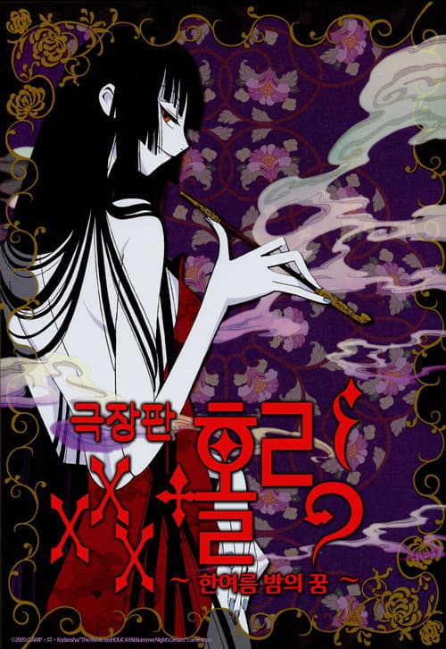 xxxHOLiC The Movie: A Midsummer Night's Dream still 3