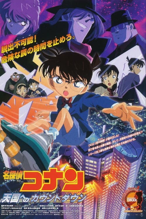 Case Closed: Countdown to Heaven still 7