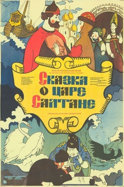 The Tale of Tsar Saltan still 6
