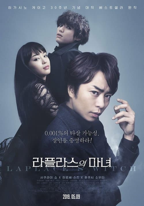 Laplace's Witch still 3