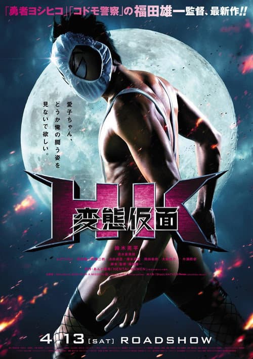 HK: Forbidden Super Hero still 5