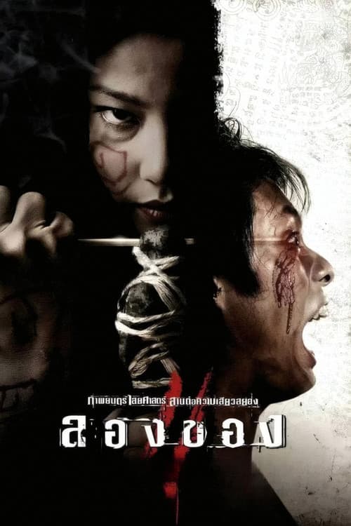 Art of the Devil 3 still 6