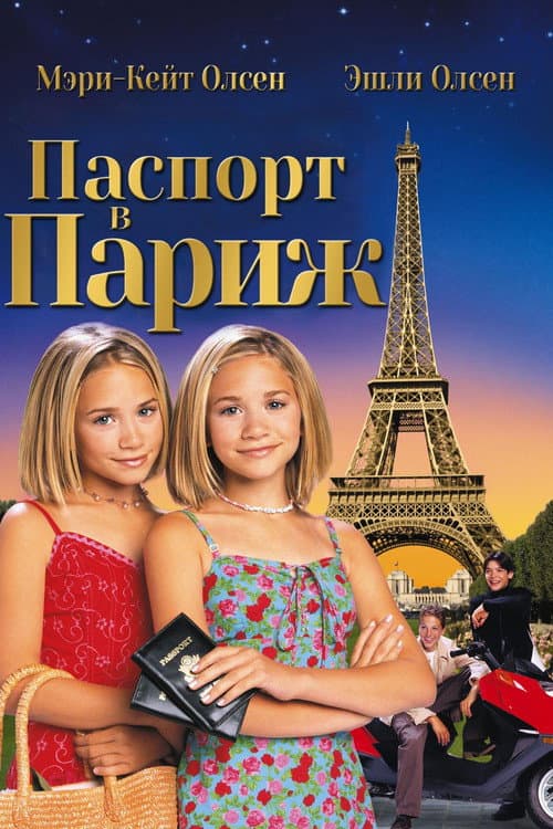 Passport to Paris still 7