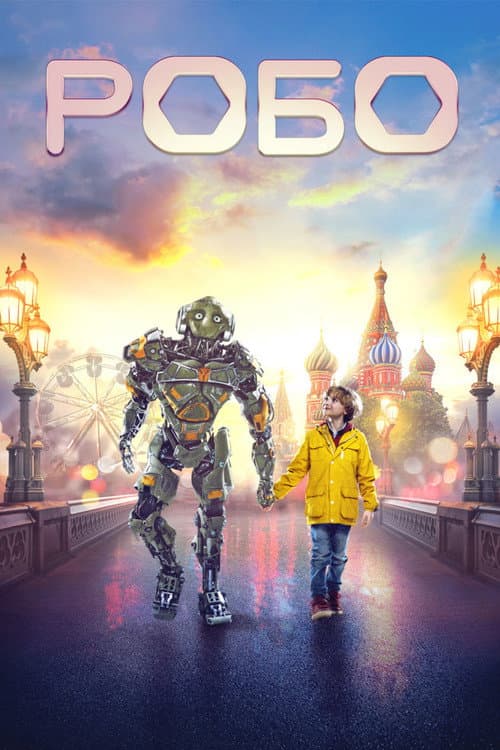 Robo still 8