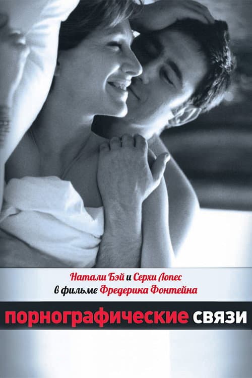 An Affair of Love still 3